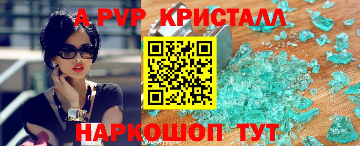 А ПВП Crystall Пермь
