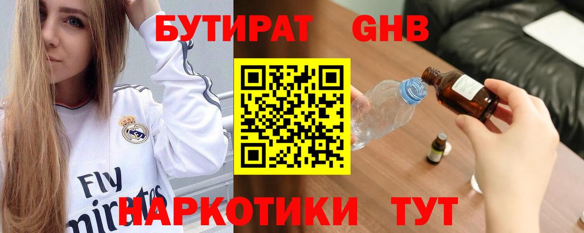 БУТИРАТ BDO Пермь