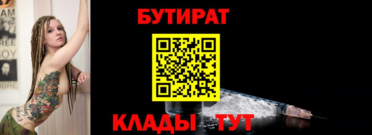 Пермь  БУТИРАТ  Вход с VPN  Бутират BDO 33% 