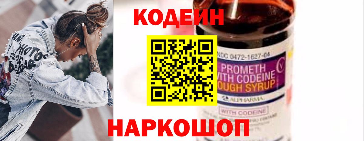 Пермь  Codein Purple Drank  Вход с VPN 