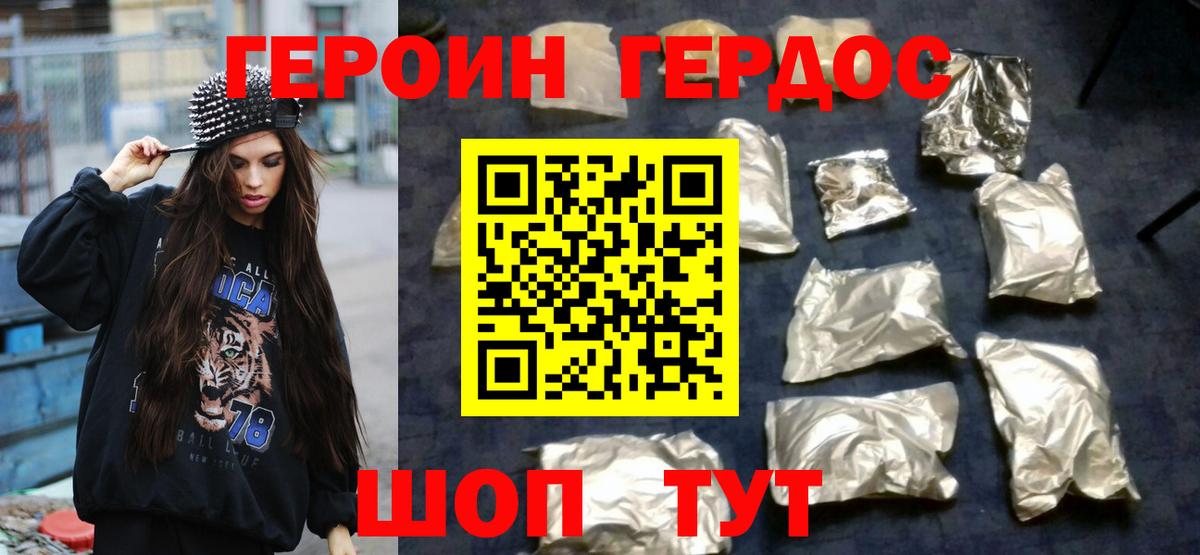 Героин белый Пермь